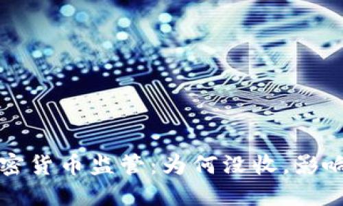 韩国加强加密货币监管：为何没收，影响及未来趋势