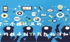 思考一个接近且的中币网