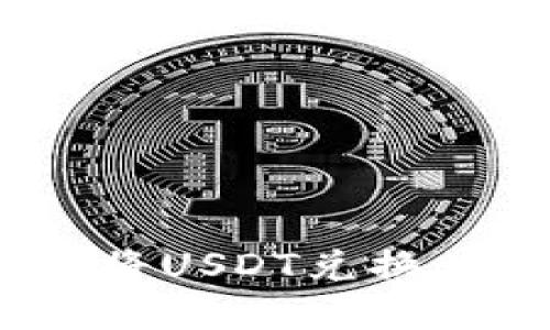 如何在TP钱包中将USDT兑换为ETH的详细指南