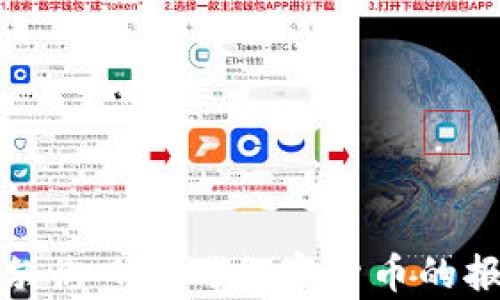 
深入分析华尔街日报对加密货币的报道及其影响