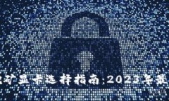 加密货币挖矿显卡选择指