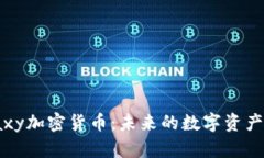 探索Galaxy加密货币：未来