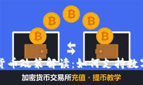 新加坡加密货币政策解读：如何支持数字资产的发展