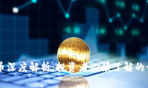 主流加密货币深度解析：投资者必须了解的十种数字资产
