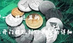 思考一个接近且的芝麻开