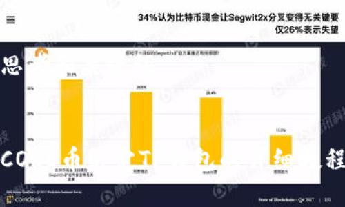 思考和关键词

  
CORE币绑定TP钱包的详细教程