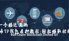 思考一个接近且的  Core币