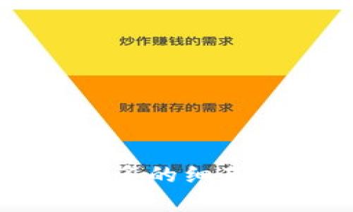很抱歉，您提到的“t p钱包”没有具体上下文，无法明确理解您的问题。如果您指的是某种特定的钱包应用或者功能，请提供更多的细节。 例如，您是想了解t p钱包的使用方法、功能，还是遇到的某种问题？请详细描述一下，以便我能为您提供更有针对性的帮助。