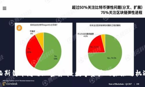 珀斯铸币局与加密货币：数字资产的未来与机遇