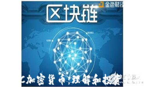 
MWC加密货币：理解和投资指南