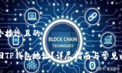 思考一个接近且的如何找