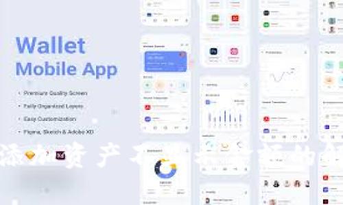 TP钱包添加资产不显示金额的解决方案