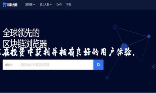 如何在TP钱包中通过合约地址查找加密货币

TP钱包, 合约地址, 查找币, 加密货币/guanjianci

## 内容主体大纲

1. **引言**
   - 简介TP钱包的功能和重要性
   - 概述合约地址在加密货币中的作用

2. **TP钱包介绍**
   - TP钱包的基本概念
   - TP钱包的主要功能和特点
   - 如何下载和安装TP钱包

3. **什么是合约地址**
   - 合约地址的定义
   - 合约地址在区块链中的作用
   - 区块链上的代币和合约之间的关系

4. **如何获取合约地址**
   - 从交易所获取合约地址
   - 从项目官方网站获取合约地址
   - 在区块链浏览器上查询合约地址

5. **在TP钱包中查找币的步骤**
   - 打开TP钱包
   - 访问“添加代币”功能
   - 输入合约地址
   - 确认代币信息

6. **常见问题解答**
   - 合约地址无效怎么办？
   - 如何查看代币的详细信息？
   - 为什么某些代币无法在TP钱包中显示？
   - 如何确保输入的合约地址是正确的？
   - 添加代币后如何管理？
   - 如何转移或交易添加的代币？

## 正文内容

### 引言

随着加密货币的快速发展，许多用户开始使用数字钱包管理他们的资产。TP钱包作为一款流行的多链钱包，为用户提供了强大的功能，包括跨链资产管理、去中心化交易等。不过，许多用户在使用TP钱包时可能不太清楚如何根据合约地址查找特定的代币。本文将详细介绍如何在TP钱包中通过合约地址查找加密货币的步骤，帮助用户更好地进行资产管理。

### TP钱包介绍

TP钱包是一款多链数字钱包，支持多种主流区块链和代币。由于其便捷的使用方式和强大的功能，TP钱包在币圈中受到了广泛欢迎。用户可以使用TP钱包进行代币的存储、管理、转账以及交易等操作。

TP钱包的一大特点是支持自定义代币。用户可以通过合约地址添加自己需要的代币，从而便于资产的查找和管理。在TP钱包中，用户可以轻松管理多种不同类型的加密资产，因此了解如何根据合约地址查找代币显得尤为重要。

### 什么是合约地址

合约地址是区块链中智能合约的唯一标识符。每个在区块链上运行的智能合约都有一个专属的地址，用户可以通过这个地址与合约进行交互。在以太坊等区块链上，代币的创建也通常是通过智能合约实现的，因此每一种代币都有其针对的合约地址。

合约地址的重要性在于，它让用户能够通过这个地址直接获取有关代币的信息，例如当前的市场价格、流通量、持有者等信息。同时，合约地址也是用户进行交易时所必须的，它保证了交易的安全性和有效性。

### 如何获取合约地址

获取合约地址有几种方法，用户可以根据需要选择最合适的方式。

#### 从交易所获取合约地址

许多主流交易所会在其平台上发布代币的信息，包括合约地址。用户可以在交易所搜索栏中输入代币名称，然后查找相关信息，通常在代币的详细页中能够找到合约地址。

#### 从项目官方网站获取合约地址

代币的官方网站通常也是获取合约地址的可靠来源。用户可以访问项目官网，一般会在“关于我们”或“代币信息”页面找到合约地址。这种方式可以确保合约地址的正确性和可靠性。

#### 在区块链浏览器上查询合约地址

区块链浏览器如Etherscan等是查询合约地址的另一种有效方式。用户只需在浏览器中搜索代币名称或供应量，即可找到相应的合约地址和基本信息。

### 在TP钱包中查找币的步骤

以下是在TP钱包中查找币的具体步骤：

#### 打开TP钱包

首先，需要在设备上打开TP钱包应用程序。如果尚未安装，请从官方网站或应用商店下载并安装。

#### 访问“添加代币”功能

登录后，在主界面上找到“添加代币”或“管理代币”的选项。通常这个选项在首页的右上角或设置菜单中。

#### 输入合约地址

在添加代币的页面，将会提示你输入合约地址。粘贴从交易所或官方网站获取到的合约地址，确保没有任何多余的空格或字符。

#### 确认代币信息

输入合约地址后，TP钱包会自动检测并显示代币的信息，包括名称、符号、以及小数位数。用户可以确认这些信息是否正确，如果没有问题，点击“确认”即可添加代币。

### 常见问题解答

#### 合约地址无效怎么办？

合约地址无效怎么办？
当用户输入合约地址后，可能会遭遇“合约地址无效”的提示。这种情况通常发生在以下几种情况下：

1. **地址输入错误**  
   有些用户在输入合约地址时可能输错了字符，比如漏掉了一位、输入了错误的字母或数字。解决方法是重新检查合约地址，确保其正确无误。同时建议直接复制粘贴合约地址，避免手动输入造成的错误。

2. **合约地址已被删除或从未存在**  
   如果代币已经被项目方弃用或删除，链接该代币的合约地址将无效。此时，建议访问项目的官方网站或官方社交媒体，了解代币是否仍然存在以及有关最新信息。

3. **不支持的代币**  
   TP钱包虽然支持多种代币，但仍有一些代币未被列入支持范畴。用户需确认该代币是否被TP钱包支持，在官方网站查询相关信息。

如果在排除上述因素后依旧无法解决问题，建议联系TP钱包的客服或者访问相关的社区（如Telegram、Discord等）以获取更多帮助。

#### 如何查看代币的详细信息？

如何查看代币的详细信息？
在TP钱包中，查看代币详细信息是一个重要的操作，可以帮助用户了解资产的性质、价值及交易信息等。以下是查看代币详细信息的步骤：

1. **打开TP钱包**  
   启动TP钱包并登录您的账户。如前所述，确保您已经在钱包中添加了相关代币。

2. **找到代币列表**  
   登录后，你会在钱包的主界面看到持有的所有代币。找到要查询的代币并轻触以进入代币详情页。

3. **查看基本信息**  
   在代币详情页面，用户可以看到代币的基本信息，包括名称、符号、价格（通常是实时更新的市场价格）、当前持有量和总供应量等。还有相应的图表，展示代币价格随时间变化的趋势图。

4. **获取更多信息**  
   一些高级功能可能包括交易历史、市场情报、合约地址查询等。用户可以在这个页面找到与代币相关的链接，包括项目官网、白皮书等，获取更深入的信息。

通过查看详细信息，用户能够更好地理解其持有的资产，从而做出明智的投资决策。

#### 为什么某些代币无法在TP钱包中显示？

为什么某些代币无法在TP钱包中显示？
在TP钱包中，某些代币可能始终没有显示的原因通常与以下几个因素有关：

1. **未添加合约地址**  
   用户如果没有使用正确的合约地址进行添加，那么该代币自然不会显示。请按上述指南确认是否正确添加了合约地址。

2. **代币未上市或不被支持**  
   如果代币新发行、尚未在交易所上市或TP钱包未提供支持，代币将无法显示。用户可以上官网或社区查询TP钱包的支持代币列表。

3. **特定网络的问题**  
   TP钱包支持多链资产。如果用户没有切换到正确的区块链网络（如以太坊、BSC等），则可能会找不到某些代币。在设置中检查网络选择，并切换到正确的网络。

4. **应用版本问题**  
   使用的TP钱包版本可能过旧，未及时更新最新的代币列表。确保定期更新TP钱包至最新版本，以便包含新添加的功能和代币。

最终结论是，通过认真核对以上环节，用户在TP钱包中就可以找到自己需要的代币，而不存在任何无法显示的问题。

#### 如何确保输入的合约地址是正确的？

如何确保输入的合约地址是正确的？
确保合约地址的准确性是非常关键的，因为错误的合约地址可能导致资金资产丢失。为了确保输入的合约地址正确，用户可遵循以下步骤：

1. **复制而非输入**  
   最为安全的方式是直接复制合约地址，而不是手动输入。这避免了因为击键错误而导致的错误。

2. **比对多个来源**  
   在多个地方查找合约地址，例如项目官网和站点如Etherscan。多处验证合约地址可以减少错误输入的可能。

3. **保持警惕检查**  
   在粘贴合约地址后，再三检查一遍，确认地址的前缀、后缀，确保没有误入多余的字符。通常，合约地址可能由“0x”开头，比如“0x1234abcd...”等，用户需特别留意。

4. **交叉核对项目的社交媒体**  
   一般来说，项目团队会在其社交平台上发布信息，确认更新后的合约地址。因此，定期关注项目社交媒体的动态，是获得准确合约地址的好途径。

通过上述方式，用户可以确保所输入的合约地址准确无误，这也是安全维护自己资产的重要保障。

#### 添加代币后如何管理？

添加代币后如何管理？
在TP钱包中添加完代币后，如何对这些代币进行管理是一个重要的议题。好的管理不仅能确保用户的资金安全，还能有效增强投资的收益。以下是添加代币后管理的一些策略：

1. **定期查看资产状况**  
   用户应定期登录TP钱包，查看其持有代币的市值变化和扩充。同时，比较不同代币的表现，识别出有潜力的代币，进行合理调整。

2. **关注相关项目动态**  
   通过阅读项目的官方公告、社区消息，及时了解代币的市场动态以及项目的进展，尤其是各种活动、更新或变更等，以便做出相应的决策。

3. **及时进行交易**  
   根据投资策略，用户可选择在适当时机进行买入或卖出。TP钱包也支持一键快速交易功能，方便用户在适当的时间资产组合。

4. **设置安全措施**  
   确保TP钱包的安全，比如定期更改钱包密码、启用双重认证等，防止丢失代币或被盗的情况。同时，用户应时刻注意虚假信息和诈骗，以便保护个人资产的安全。

通过有效的管理，用户能在TP钱包中维护好自己的资产，减少投资风险，实现财富的长远收益。

#### 如何转移或交易添加的代币？

如何转移或交易添加的代币？
在TP钱包中进行代币的转移或交易是极其便捷的。用户只需要遵循以下步骤，即可实现代币的顺利转移或交易：

1. **选择要转移的代币**  
   登录TP钱包后，在代币列表中，找到欲转移的代币。轻触该代币以进入其详细信息页面，只需点击“转移”按钮即可。

2. **输入收款地址**  
   系统将提示用户输入收款方钱包地址。在此输入时，建议再次仔细检查，避免输入错误；最好通过复制链接或QR码进行添加。

3. **设置转移金额**  
   在填写地址后，用户需要指定此次转移的代币金额。同时，需关注网络手续费，以免出现余额不足的情况。

4. **确认交易信息**  
   查看填写的所有信息，确保准确无误，然后进行确认。交易通常会需要一定的时间来确认，用户可在TP钱包中查看交易状态。

5. **查看交易记录**  
   转移完成后，用户可以通过“交易记录”功能查看当前转移的代币状态，确保交易已成功并能得到确认。

通过这些简单的步骤，用户能够在TP钱包中轻松完成代币的转移或交易，确保资产的安全和流动性。

### 小结

通过以上内容，你应该了解到如何在TP钱包中根据合约地址查找加密货币。这一过程虽然简单，但却是每个加密货币投资者都应掌握的基本技能。希望你能在投资中获利并拥有良好的用户体验。 

这篇文章内容完整，涵盖了使用TP钱包和合约地址的相关知识，能帮助用户掌握必要的操作步骤和注意事项，促进其顺畅的数字资产管理。
