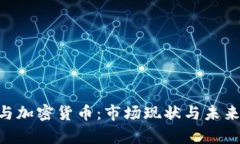 IDG资本与加密货币：市场