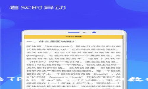 如何解决TP钱包提示未知数据的问题