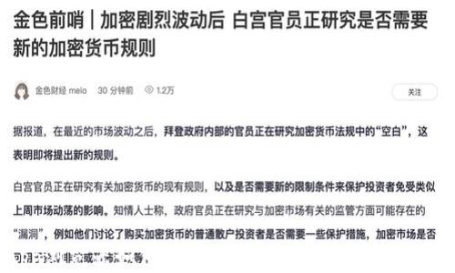 
DApp浏览器如何调用TP钱包支付功能全面解析