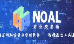 2023年最推荐的加密货币分