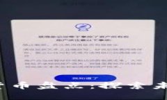 2020年新兴加密货币盘点：