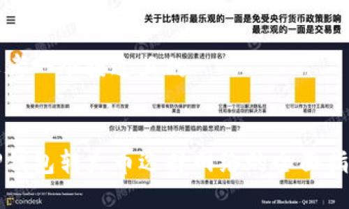思考一个接近且的


TP钱包转火币选择网络的全面指南