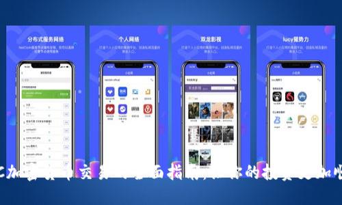 OTC加密货币交易的全面指南：让你的投资更加顺利