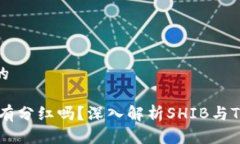 思考一个接近且的SHIB放入