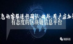 安装TP钱包时出现病毒提示