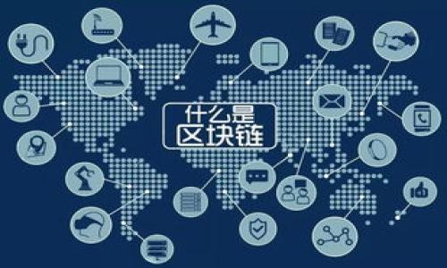 
biao tit p钱包里的钱会被别人转走吗？安全性分析与预防措施/biao ti

关键词：
t p钱包, 钱包安全, 资金安全, 网络诈骗/guanjianci

内容主体大纲：

1. 引言
   - 简介 t p 钱包的功能
   - 钱包安全的重要性

2. t p 钱包的安全机制
   - 加密技术
   - 账户验证
   - 风险监测

3. 钱能被别人转走的情景
   - 用户自身错误
      - 密码泄露
      - 钓鱼网站
   - 应用漏洞
   - 社会工程学攻击

4. 如何保护 t p 钱包中的资金
   - 设置强密码
   - 启用双重验证
   - 定期更换密码
   - 识别钓鱼邮件和网站

5. t p 钱包的投诉与客户服务
   - 如何联系客服
   - 投诉渠道与处理

6. 未来的安全趋势
   - 新技术的应用
   - 行业标准和合规性

7. 结论
   - 保护钱包资金的最终建议

---

1. 引言

随着数字货币的兴起，t p钱包成为了众多用户管理和存储资金的热门选择。不论是用来交易还是保存资产，如何确保钱包的安全成为了衡量其稳定性的重要因素。钱包能够安全、不受威胁地运作，保障用户资金的安全至关重要。在本文中，我们将深入分析 t p 钱包的安全机制，讨论在何种情况下资金可能被转走，并提供有效的预防措施。

2. t p 钱包的安全机制

首先，我们需要明确 t p 钱包的基本安全机制。t p 钱包采用了多种先进的加密技术，确保用户数据和资金的安全。每个账户都经过严格的验证程序以确保其合法性。同时，钱包还具备实时监测的能力，防止异常活动的发生。


t p 钱包利用高强度的加密技术保护用户交易数据。采用256位加密标准，这意味着即使黑客得到了数据，破解的难度也异常高。此外，钱包里每笔交易都需要经过用户亲自确认，防止未经授权的转账。


在账户验证方面，t p 钱包采用了多重身份验证的方法。用户在登录时需要输入邮箱和密码，但更重要的是，许多钱包还要求用户通过二次验证方式，如手机短信验证码、指纹识别等。这大大提高了账户的安全性。


最后，t p 钱包使用风险监测系统，时刻监控用户账户是否存在可疑活动。一旦检测到异常行为，比如从不同的IP地址登录，系统将立即警报并且可能冻结账户以保护用户资金。

3. 钱能被别人转走的情景

尽管 t p 钱包在安全性上做了很多努力，但风险仍然存在。用户自身的错误是导致资金被转走的主要原因之一，其次是行业内可能存在的漏洞以及黑客的社会工程学攻击。


首先，很多用户习惯于使用简单的密码，或者在不同平台上使用相同的密码。这使得黑客很容易通过其他平台获取用户的信息，从而侵入 t p 钱包。一旦黑客获得了账户的密码，便可以轻而易举地转走资金。


其次，钓鱼网站也是一种常见的风险。黑客通过冒充 t p 钱包的官方网站来获取用户的登录信息。用户在不知情的情况下输入了自己的账户信息，导致资金被盗用。


再者，当钱包本身存在漏洞时，也可能导致资金被盗。黑客可以利用这些漏洞进行攻击并获取用户的资金。因此，在选择钱包时，选择一家声誉好、安全性高的钱包运营商是非常重要的。


社会工程学攻击也是一种常见的手法。黑客往往通过假装成官方客服或技术支持，诱骗用户提供敏感信息。因此，用户要特别小心，切勿随意透露个人信息。

4. 如何保护 t p 钱包中的资金

为了有效保护 t p 钱包中的资金，用户需要采取一些基本的安全措施。首先，设置一个强密码是基础中的基础。密码应该包含大写字母、小写字母、数字和特殊字符，并且长度要超过八位。


其次，建议启用双重验证。通过增加身份验证的层次，用户可以大大降低账户被盗的风险，每次登录都需要输入额外的验证码，这样即使密码被黑客知道，也无法登录账户。


此外，用户应该定期更换钱包密码。一旦出现安全漏洞或有任何可疑活动的迹象，用户应立即更换密码，避免潜在的资金损失。


最重要的是，用户要学会识别钓鱼邮件和网站。当收到声称来自 t p 钱包的邮件时，用户需要保持警惕，确保URL的安全性，尽量通过官方的网站进行操作，而非通过邮件中的链接。

5. t p 钱包的投诉与客户服务

如果用户在使用 t p 钱包的过程中遇到任何问题，及时联系客户服务是很重要的。用户可以通过钱包应用内的“帮助”或“客服”功能找到相应的联系方式。


一般而言，t p 钱包提供多种沟通渠道，如在线聊天、电子邮件或电话支持。用户在进行投诉时，需详细描述问题，例如转账失败的错误信息，或任何可疑交易的细节。


钱包的客服团队通常会非常重视用户的反馈，会根据问题的紧急程度进行迅速处理。有时，用户可能需等待一段时间才能获得回复，但客户服务代表会尽量提供详细解答和解决方案，以最大限度保护用户的权益。

6. 未来的安全趋势

随着金融科技的不断发展，钱包的安全性也在不断提升。例如，人工智能和机器学习的应用可以显著提高风险监测的能力，实时分析用户的交易行为，及时发现潜在的欺诈行为。


另一个发展趋势是行业标准化。随着越来越多的用户加入数字钱包市场，各大钱包服务商也在努力遵循更严格的安全标准，以期提高整体用户体验。


此外，区块链技术的兴起也为数字钱包提供了更多的安全保障。通过去中心化的特性，区块链技术可以降低数据被篡改的可能性，确保用户资产的安全。

7. 结论

总的来说，保护 t p 钱包中的资金是一项需要用户共同参与的工作。通过采用强密码、启用双重认证、识别钓鱼信息等手段，用户可以有效降低风险。同时，对于钱包服务提供商而言，提升安全性、提高客户服务质量也是提升用户体验的关键所在。无论是用户还是服务商，在安全的问题上都需时刻保持警觉，实现双赢的发展。

---
 
**相关问题及详细介绍**：

1. **t p 钱包的安全性如何评估？**
   - 介绍 t p 钱包的安全评估标准，包括加密技术、用户反馈等方面。

2. **如果资金被盗，t p 钱包能否追回？**
   - 讨论在资金被盗后，如何通过平台和法律方式追回损失。

3. **如何判断一个数字钱包是否安全？**
   - 提供评估不同数字钱包安全性的建议和方法。

4. **常见的网络诈骗手法有哪些？**
   - 列举网络诈骗的常见手法，以及如何识别和防范。

5. **如何处理钓鱼邮件？**
   - 分析如何识别钓鱼邮件，以及一旦收到钓鱼邮件，用户应采取的措施。

6. **未来数字钱包的安全发展趋势是什么？**
   - 展望数字钱包安全发展的未来趋势和可能的技术革新。

请问是否需要我进一步扩展上述问题的详细内容？