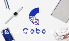 安卓TP钱包闪退的解决方法