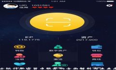 瑞士银行加密货币服务的