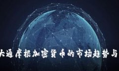 2023年大通摩根加密货币的