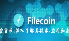 DAR加密货币：深入了解其