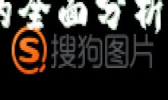 合约交易APP与TP钱包的全面