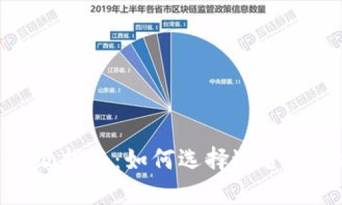 加密货币分级指南：如何选择适合你的投资策略