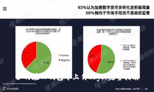如何在TP钱包中上传Logo：完整指南
