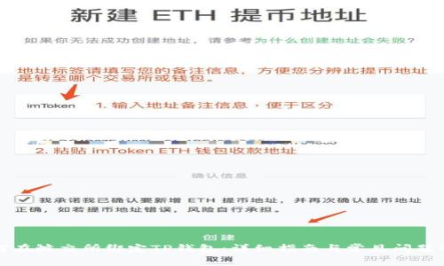 如何在鲸交所绑定TP钱包：详细指南与常见问题解答