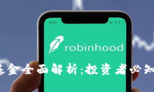 2023年加密货币市场基金全面解析：投资者必知的基金类型与选择指南