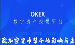 印度高院加密货币禁令的