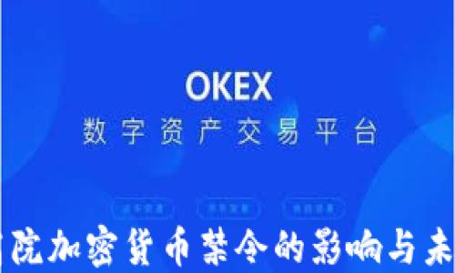 
印度高院加密货币禁令的影响与未来展望