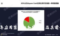 2023年应用落地的加密货币