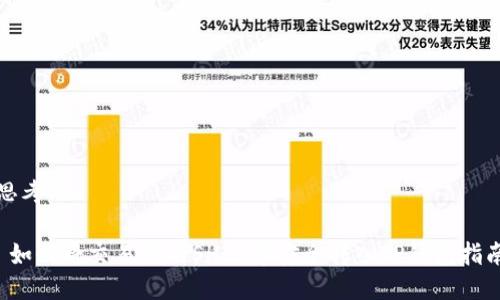 思考

 如何将交易所的SHIB币安全转入TP钱包指南