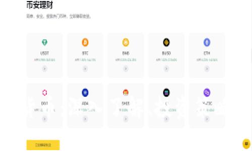 Raken加密货币：深入了解、投资策略与未来趋势