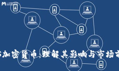 TPS加密货币：理解其影响与市场前景