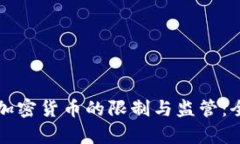 埃及对加密货币的限制与