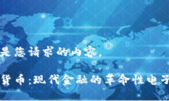 以下是您请求的内容。加