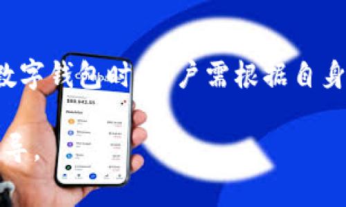 biao ti弘盛国际TP钱包下载指南：步骤详解及常见问题/biao ti

弘盛国际, TP钱包, 钱包下载, 加密货币/guanjianci

内容大纲
1. 什么是弘盛国际TP钱包
   - TP钱包的基本概述
   - 弘盛国际的背景介绍

2. 弘盛国际TP钱包的特点
   - 安全性
   - 用户友好性
   - 多币种支持

3. TP钱包下载方法
   - 安卓设备下载步骤
   - 苹果设备下载步骤
   - PC端下载步骤

4. 使用TP钱包的基本操作
   - 创建钱包
   - 如何存款与取款
   - 交易操作指南

5. 常见问题解答
   - 钱包恢复问题
   - 如何保障钱包安全
   - 钱包无法登陆的解决方法

6. 其他相关信息
   - 钱包的未来发展
   - 其他类似产品比较

---

### 什么是弘盛国际TP钱包

#### TP钱包的基本概述
弘盛国际TP钱包是一款专注于加密货币管理和交易的数字钱包应用。它允许用户安全地存储、发送和接收多种数字资产，支持比特币、以太坊等主流加密货币，并为用户提供快速方便的交易体验。

#### 弘盛国际的背景介绍
弘盛国际是一家致力于区块链技术和加密货币应用推广的公司，旨在为用户提供安全、便捷的数字资产管理解决方案。TP钱包作为该公司推出的产品之一，代表着其在这一领域的技术进步和对用户需求的深入理解。

---

### 弘盛国际TP钱包的特点

#### 安全性
安全性是TP钱包的核心特点之一。它采用多重加密技术和不同级别的安全认证，确保用户的数字资产不会被未授权访问。此外，TP钱包还提供了助记词和私钥备份功能，以防止用户丢失访问权。

#### 用户友好性
TP钱包界面，操作流程直观，适合各种程度的用户。无论是新手还是资深加密货币交易者，都能轻松上手。同时，钱包内置的客服支持也为用户提供了良好的使用体验。

#### 多币种支持
TP钱包支持多种主流加密货币，包括比特币（BTC）、以太坊（ETH）、瑞波币（XRP）等，用户可以在一个平台上管理多种资产，方便进行资产配置和交易。

---

### TP钱包下载方法

#### 安卓设备下载步骤
对于安卓用户，首先需要访问Google Play商店，在搜索框中输入“弘盛国际TP钱包”，找到对应的应用程序，点击“下载”按钮，下载完成后，按照提示完成安装。

#### 苹果设备下载步骤
iOS用户可以直接前往Apple Store，搜索“弘盛国际TP钱包”，点击“获取”进行下载安装。如果在搜索中找不到该应用，可以尝试访问弘盛国际的官方网站，获取下载链接和二维码。

#### PC端下载步骤
对于希望在PC端使用TP钱包的用户，可以访问弘盛国际的官方网站，通常会提供Windows和Mac平台的应用版本，下载完成后按提示进行安装即可。

---

### 使用TP钱包的基本操作

#### 创建钱包
下载并安装TP钱包后，首先需要创建一个新钱包。在应用中选择“创建钱包”选项，设置强密码并记录下助记词；这些都是日后访问该钱包的重要信息。

#### 如何存款与取款
存款方法包括直接通过加密货币转账和法币兑换入账，用户可以根据自身需求选择相应方式。取款步骤相对简单，进入“取款”页面，输入要转出的金额和接收地址，确认即可。

#### 交易操作指南
进行交易时，用户需要在TP钱包内选择“交易”选项，然后输入接收方地址和转账金额，确认无误后提交。钱包会根据网络条件计算手续费，并在确认后完成交易。

---

### 常见问题解答

#### 钱包恢复问题
如何恢复我的TP钱包？
如果用户忘记了TP钱包的密码或丢失了设备，可以通过助记词或私钥进行钱包恢复。打开TP钱包应用，在登录界面选择“恢复钱包”，然后输入助记词或私钥，按照提示完成恢复流程。确保你将助记词和私钥保存在安全的地方，这是你重要的数字资产的保障。

#### 如何保障钱包安全
TP钱包的安全保障措施有哪些？
用户可以通过启用两步验证（2FA）、定期更新密码和选择安全的网络环境来提升钱包安全。此外，不要随意分享个人信息和助记词，尤其是在社交媒介上。

#### 钱包无法登陆的解决方法
如果无法登录TP钱包怎么办？
如果用户无法进入钱包，首先需确认密码是否正确。若确认无误但仍无法登陆，可以尝试通过助记词恢复钱包。如果依旧存在问题，请联系TP钱包客服。

#### 钱包中的币种如何转移？
如何在TP钱包中转移币种？
TP钱包支持多币种转移，用户只需进入“交易”菜单，选择要转移的币种并输入目标地址和金额，确认后即可完成转移。建议在进行大额转移之前小额验证操作。

#### TP钱包的交易手续费是什么？
TP钱包的交易手续费是如何计算的？
TP钱包的交易手续费通常基于网络的拥堵情况而定。在处理交易时，钱包会自动根据当前网络状态建议手续费，用户也可根据自己的急迫程度选择不同的手续费级别。

#### TP钱包的未来发展方向是什么？
TP钱包的未来发展方向有哪些？
弘盛国际TP钱包未来可能会增加对DeFi（去中心化金融）和NFT（非同质化代币）的支持，以适应市场变化和用户需求的增长。同时，可能会拓展更多用户互动功能，包括更加便捷的资产管理模块和社交功能。

---

### 其他相关信息

#### 钱包的未来发展
随着加密货币市场的不断发展，数字钱包的功能也将不断拓展。TP钱包的未来发展或许会聚焦于用户体验的提升、交易速度的以及资产安全性的增强。

#### 其他类似产品比较
市面上还有多款加密货币钱包，例如MetaMask、Trust Wallet等，每款钱包都有其独特特点与适用场景。在选择数字钱包时，用户需根据自身需求进行综合比较。 

以上内容围绕“弘盛国际TP钱包下载”展开，提供了下载流程、使用操作及常见问题解答，为用户提供全面的信息指导。