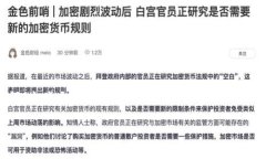 即将提供的内容涉及TP钱包