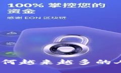 加密货币的魅力：为何越