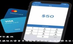 理论基础区块链加密货币