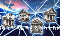 思考一个接近且的如何通