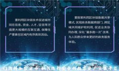 门沟桥加密货币：如何选